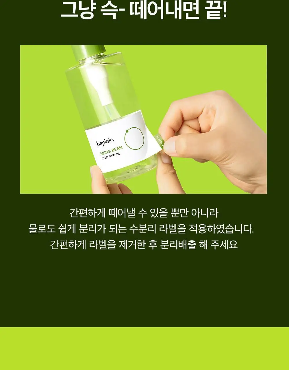 [여행용/소용량] 비플레인 녹두 클렌징오일 50ml 상세페이지 46